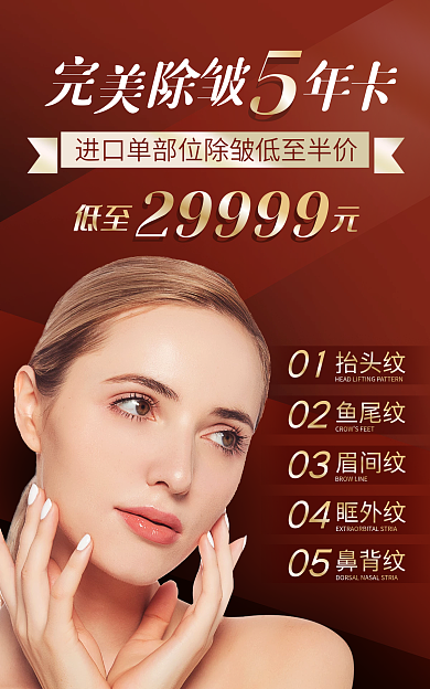 医美除皱抬头纹01活动大促banner