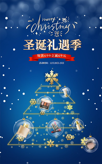 圣诞节蓝色活动时间圣诞礼遇季banner
