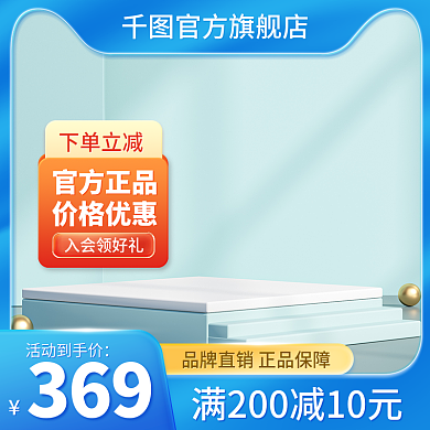 电商微官方旗舰店入会领好礼蓝色母婴食品主图保健品