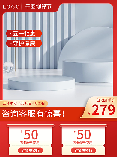 55划算50详情页领取保健品主图直通车