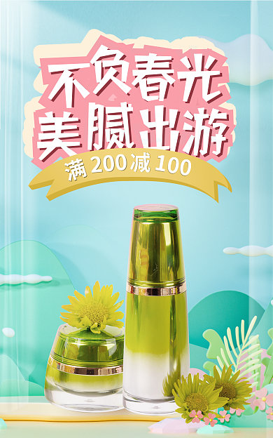 春游春天200100化妆品banner