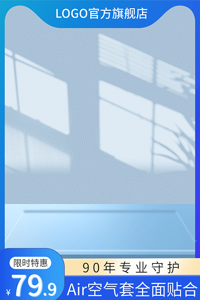 电商蓝色限时特惠79用品避孕安全套淘宝主图