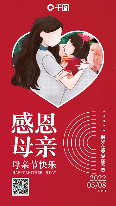 感恩母亲母亲节简约插画节日手机海报