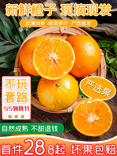 新鲜水果不玩套路直通车图55划算节