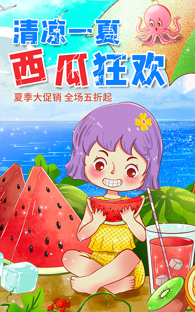 电商五一清凉一夏狂欢西瓜海报banner
