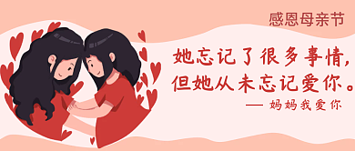 公众号封面感恩母亲节妈妈我爱你母亲节