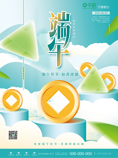 简约端午节银行品牌营销节日宣传海报