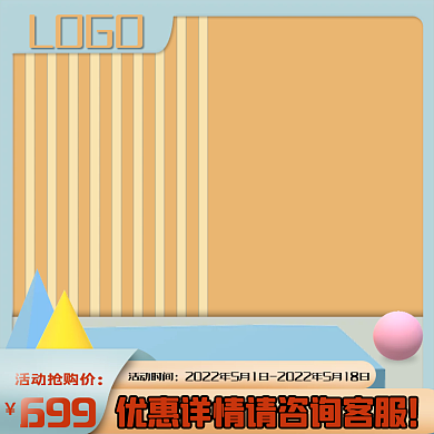 简约黄色LOGO活动时间玩具护肤电商主图直通车