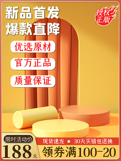 淘宝电商优选原材官方正品大促活动主图直通车