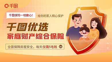 扁平橙GO仅需5毛钱财产保险营销banner