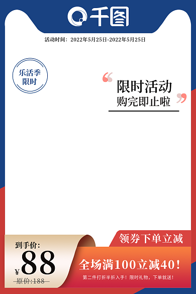 红色蓝到手价88活季运动产品运动主图