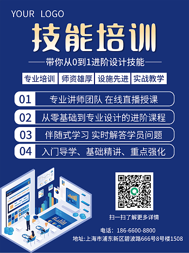 简约大气技能培训专业培训技能培训通用海报