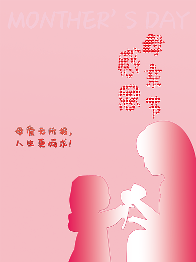 母亲节温柔SDAY母爱无所报简约唯美