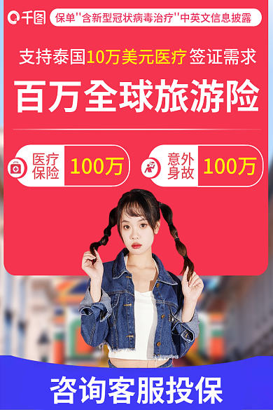 旅游险医疗保险淘宝店铺主图