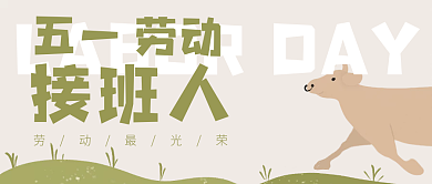 手绘卡通五一劳动接班人淡色五一劳动节接班人封面