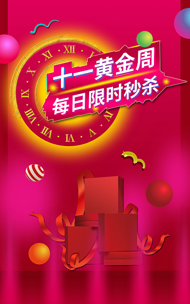 十一黄金周十一黄金周礼盒扁平