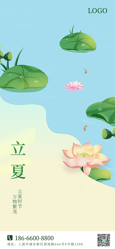 二十四节气立夏LOGO立夏时节海报