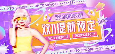 双11大促11banner