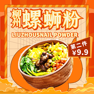 螺蛳粉红色柳州手机端外卖商城店招