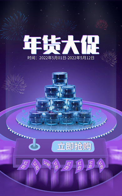 电商美妆立即抢购年货大促盛典大促banner