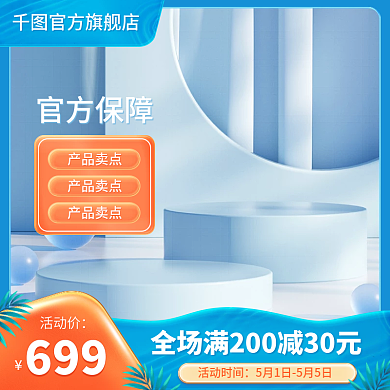 电商蓝色官方旗舰店官方保障清凉主图狂欢购化妆品