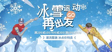 冰雪节冬季GO滑雪海报
