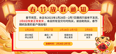 春节放假2月8日1月27日公告通知海报banner