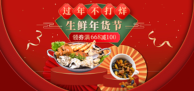 中国风年货节过年不打烊生鲜年货节促销banner