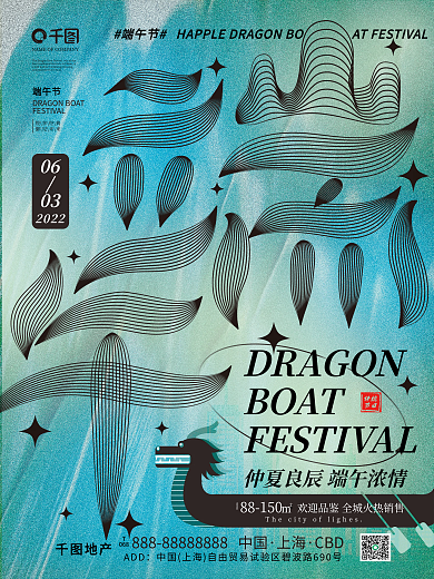 创意地产端午节借势营销海报