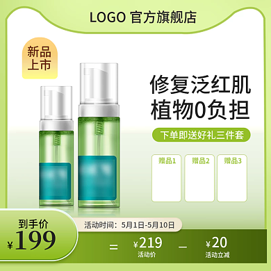 简约清爽新品上市护肤直通车主图