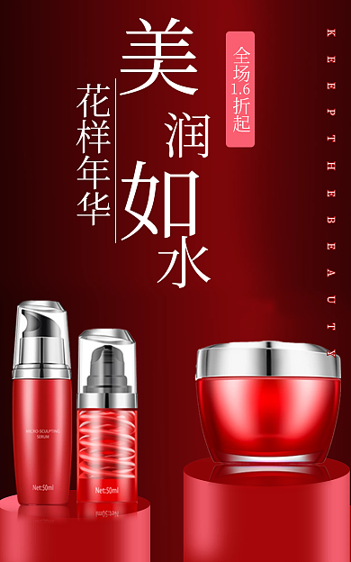 简约美花样年华全场折起护肤品海报banner
