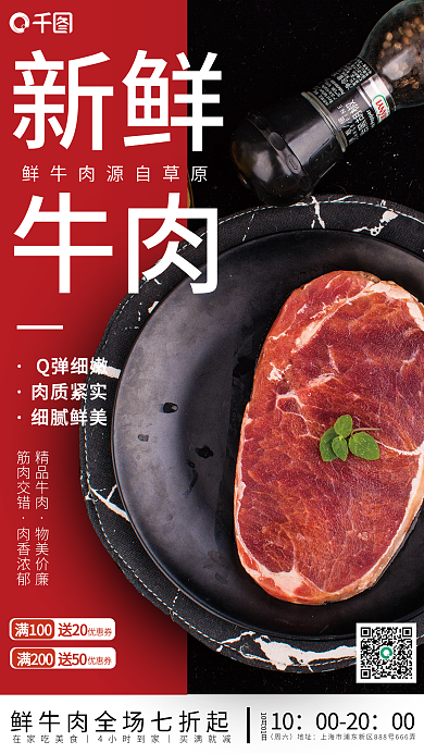 红色左右　Q弹细嫩肉质紧实销售海报