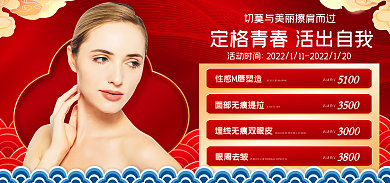 电商医美5100活动价美妆护肤banner