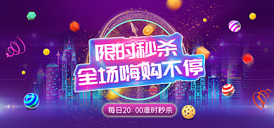 小程序商城限时秒杀限时秒杀海报banne