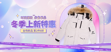 双十二冬季时尚爆款必备单品banner