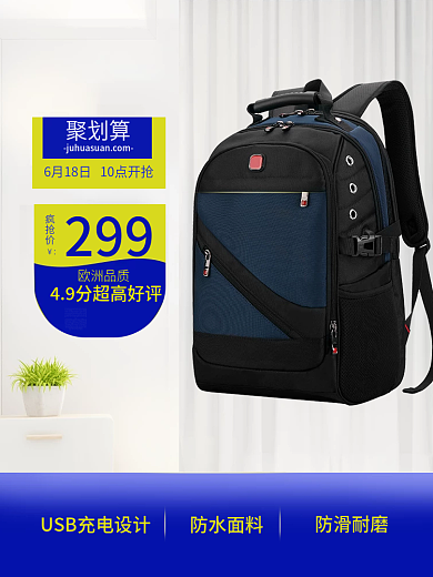 双肩包箱包USB充电防水面料促销618大促