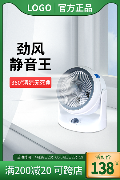 电商绿色活动时间59家电风扇主图直通车