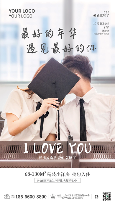 情人节情侣最好的年华给爱你的她摄影图手机海报朋友圈