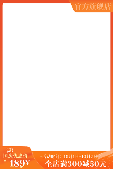 国庆节橙色活动时间国庆优惠价电商主图