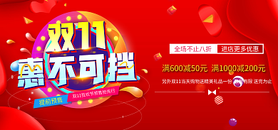 双十一美妆提前预售促销双十二banner