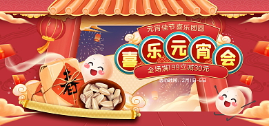 电商手绘全场满活动时间元宵节食品海报