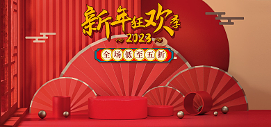 红色喜庆2023新年狂欢季c4d海报