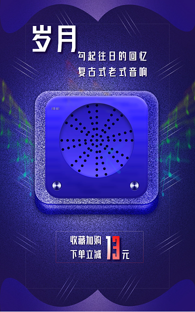 2022老式岁月收藏加购海报清新简约蓝色风