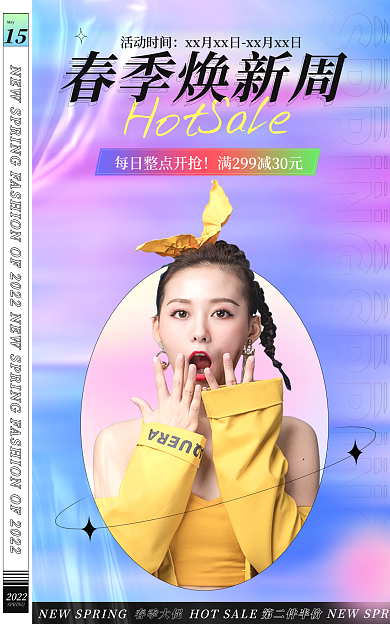酸性流体春季大促第二件半价上新服装服饰大促海报