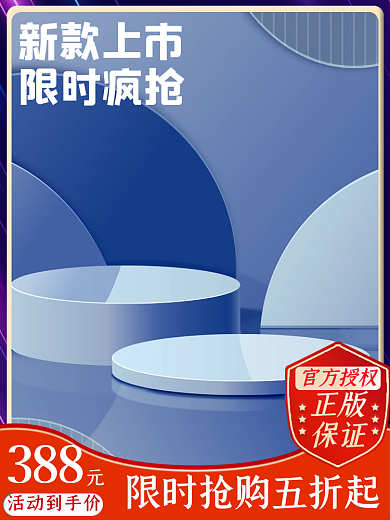 淘宝电商388活动到手价家电促销通用主图直通车