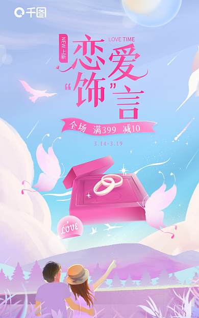 梦幻插画NEW上新满399上新海报banner