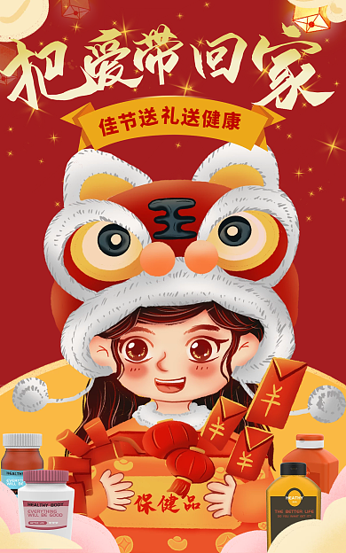 医疗健康保健品礼送健康促销banner