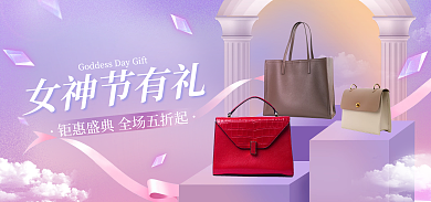 精致少女女神节有礼促销海报banner