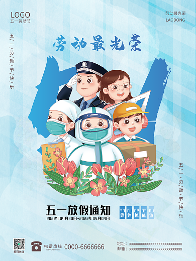 五一劳动节假日劳动最光荣30