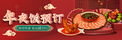 国潮红色夜饭预订减10年夜饭预定外卖套装